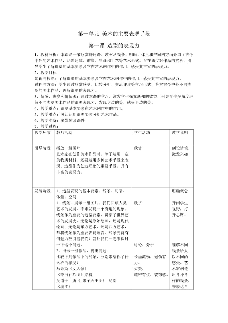 造型的表现力教案.doc_第1页