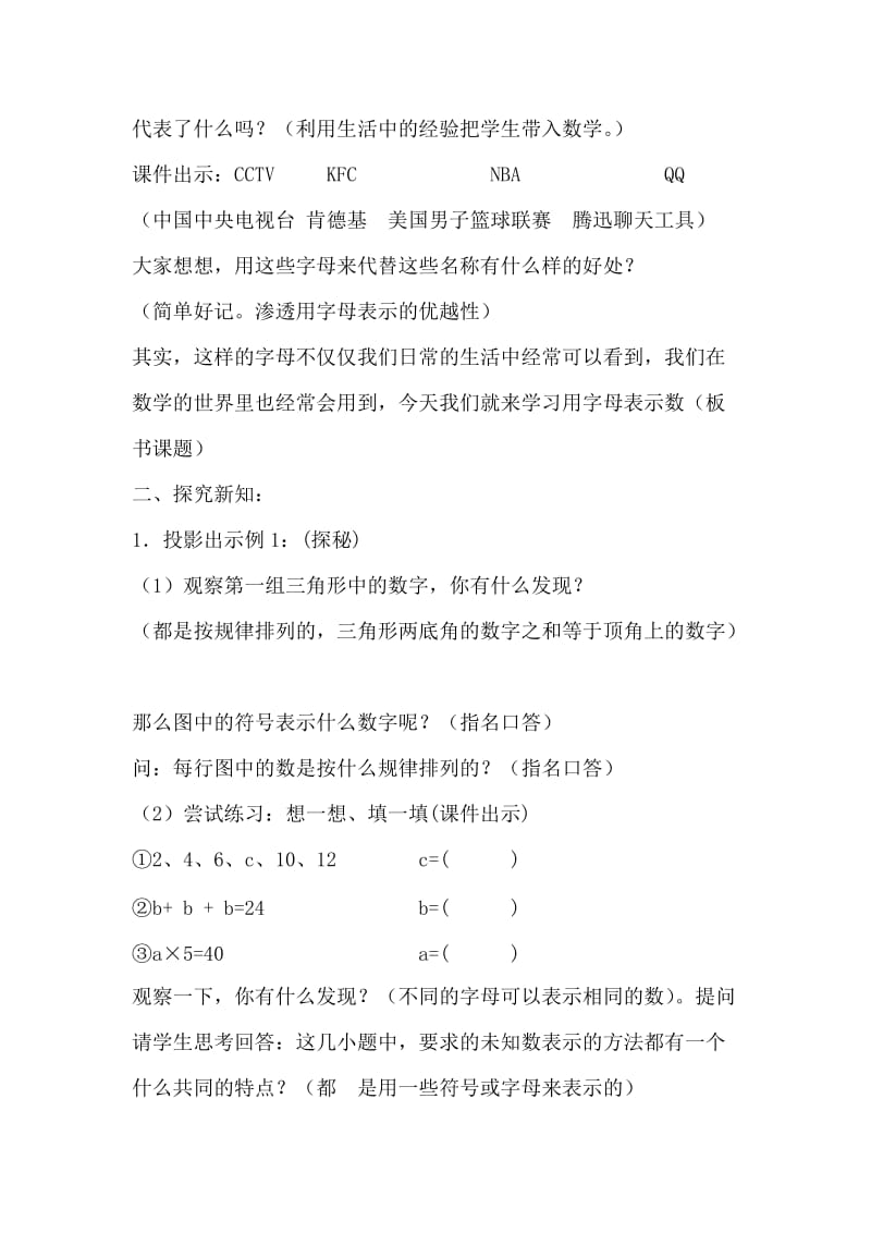 《用字母表示数》教案.doc_第2页