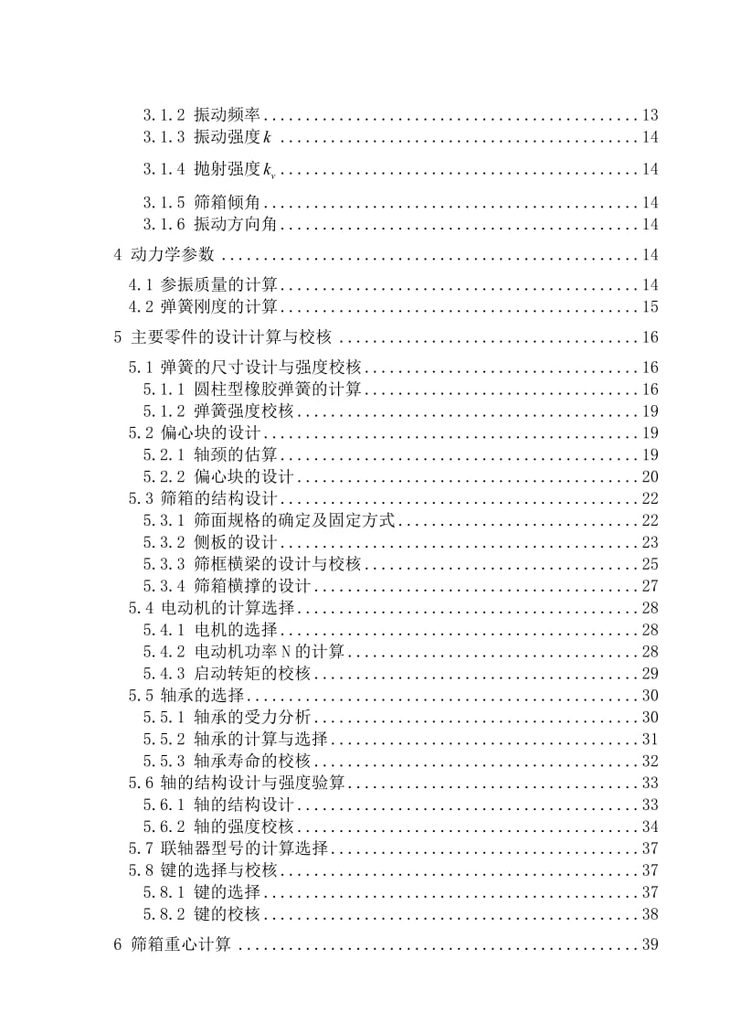 振动筛设计实例.doc_第2页