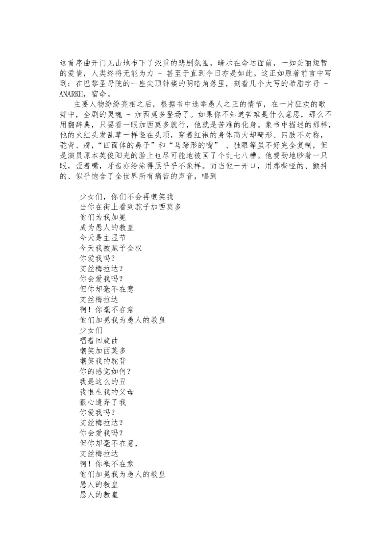 《巴黎圣母院》音乐剧赏析.doc_第2页