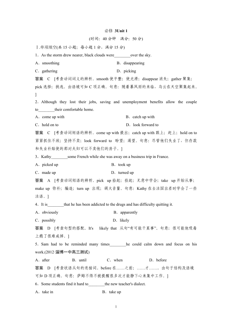 高中英语必修3 - Unit 1单元训练及解析_第1页