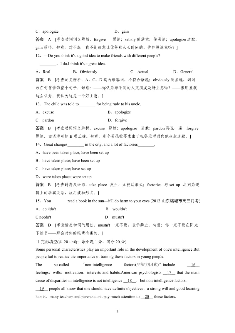 高中英语必修3 - Unit 1单元训练及解析_第3页