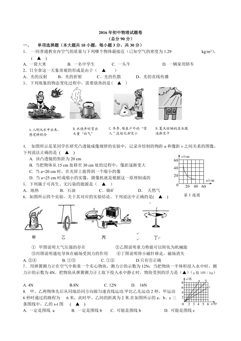 初中物理试题卷.doc_第1页