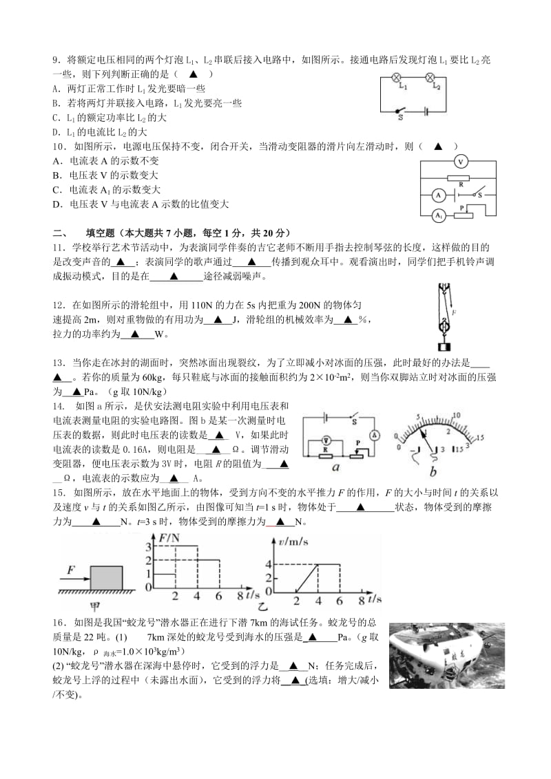 初中物理试题卷.doc_第2页