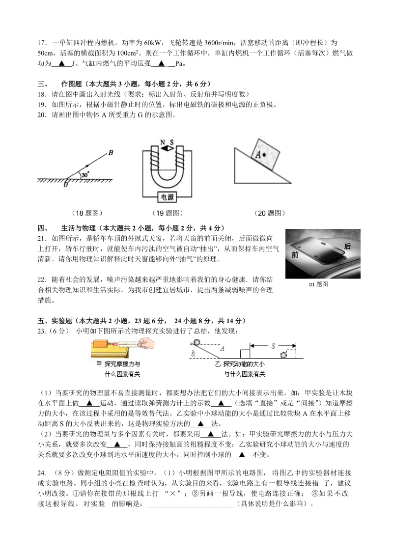 初中物理试题卷.doc_第3页