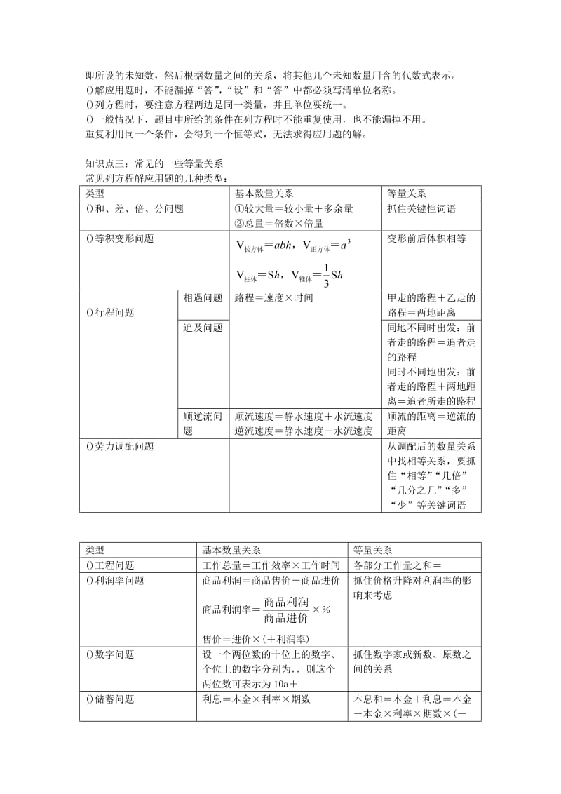 知识点一解一元一次方程的一般步骤.doc_第2页