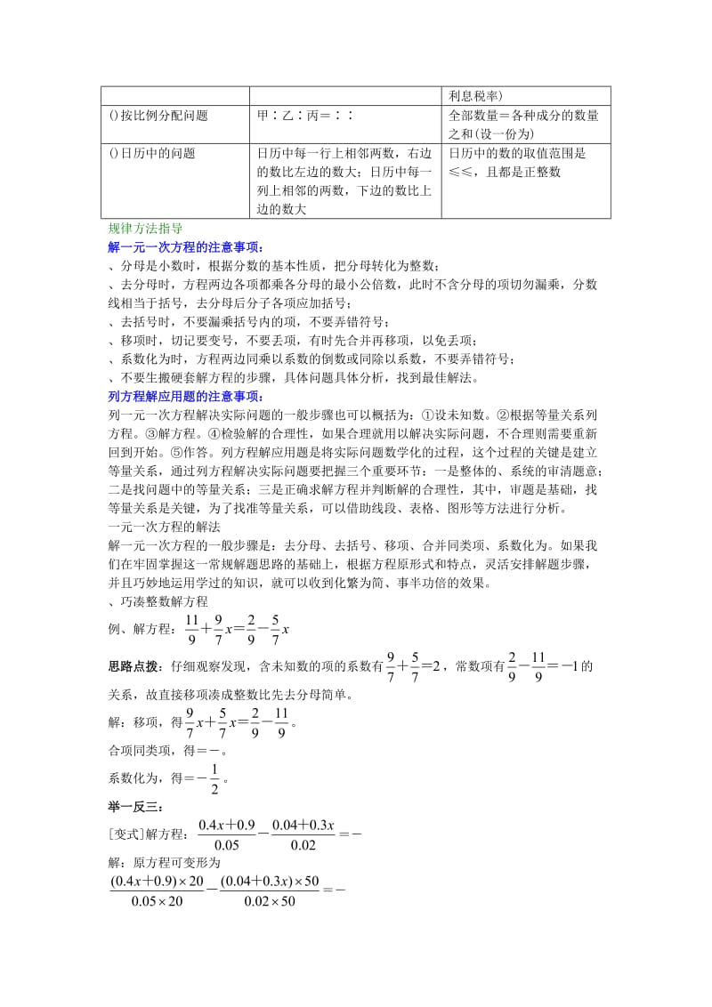 知识点一解一元一次方程的一般步骤.doc_第3页