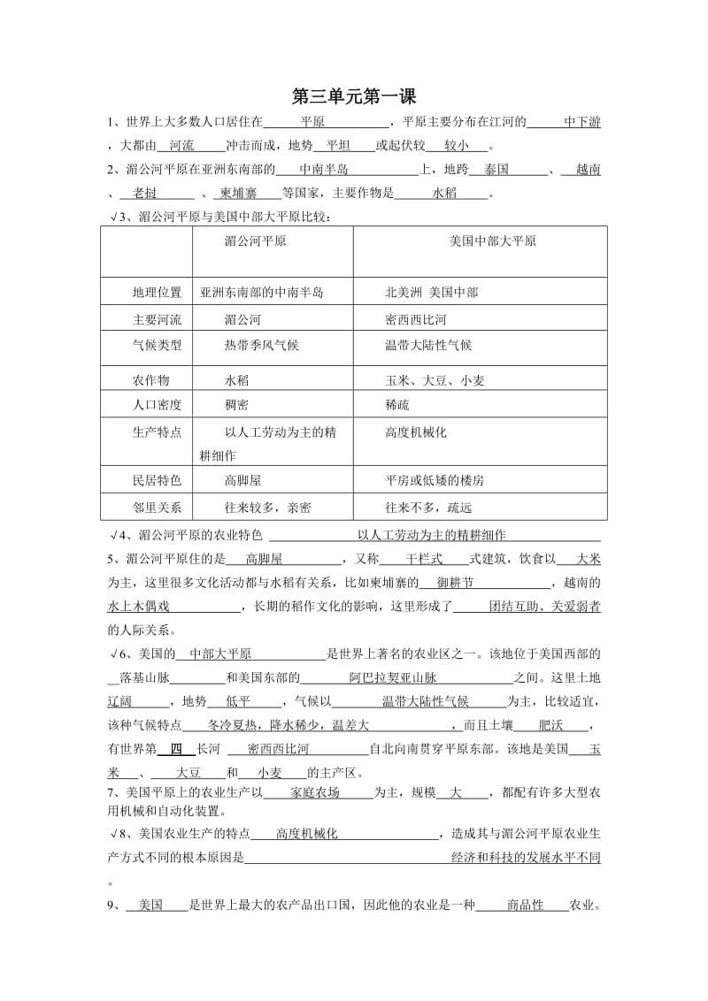 人教版七上历史与社会第三单元填空题(含答案).doc_第1页