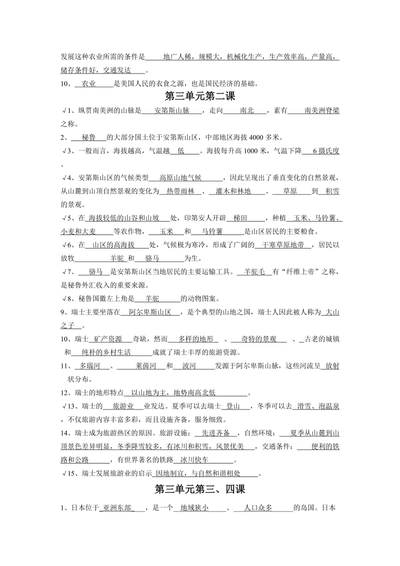 人教版七上历史与社会第三单元填空题(含答案).doc_第2页