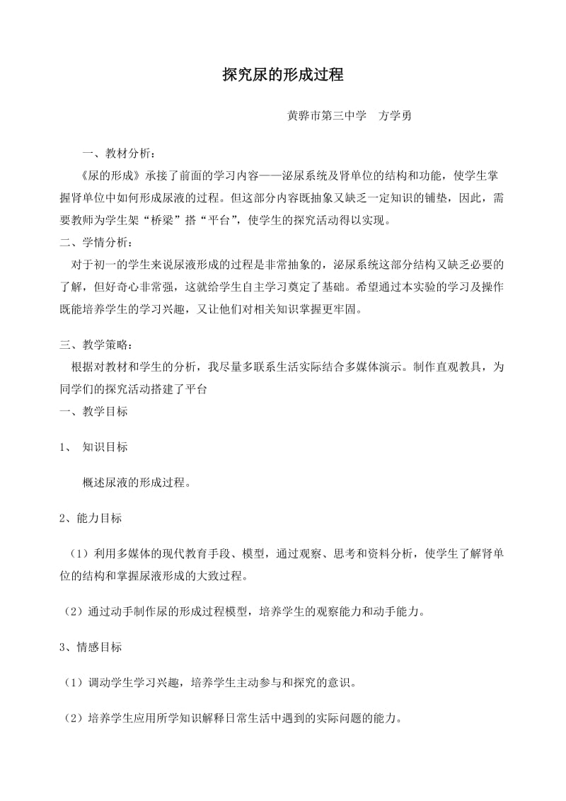 尿的形成过程教学设计.doc_第1页