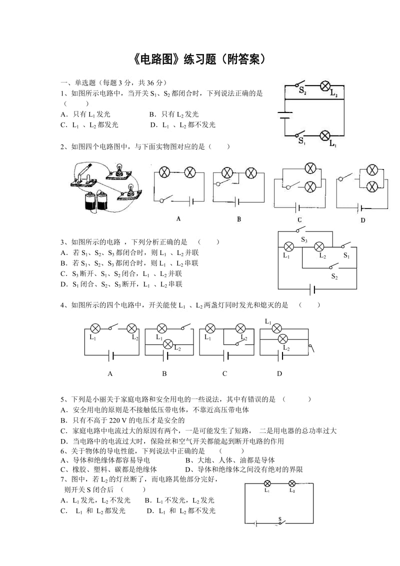 初中物理电路图练习题及答案.doc_第1页