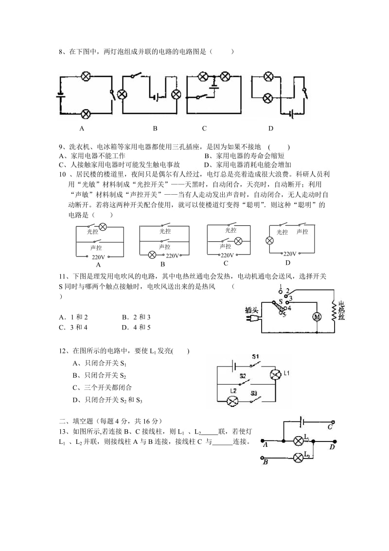 初中物理电路图练习题及答案.doc_第2页