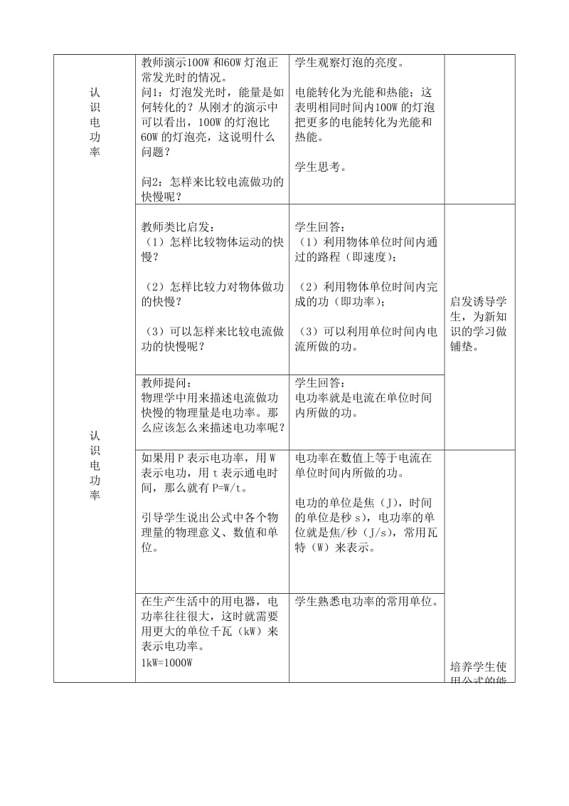 《电功率》优质课教案.doc_第2页