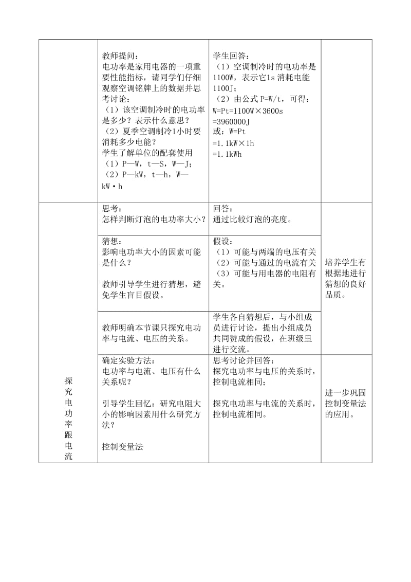 《电功率》优质课教案.doc_第3页