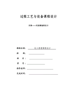 丙烯-丙烷板式精餾塔設(shè)計(jì).doc