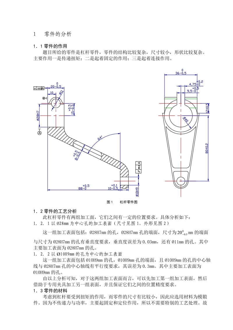 杠杆零件夹具设计.doc_第3页