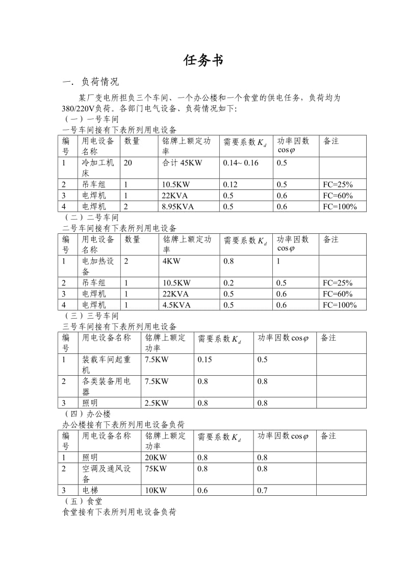 供配电课程设计.doc_第2页