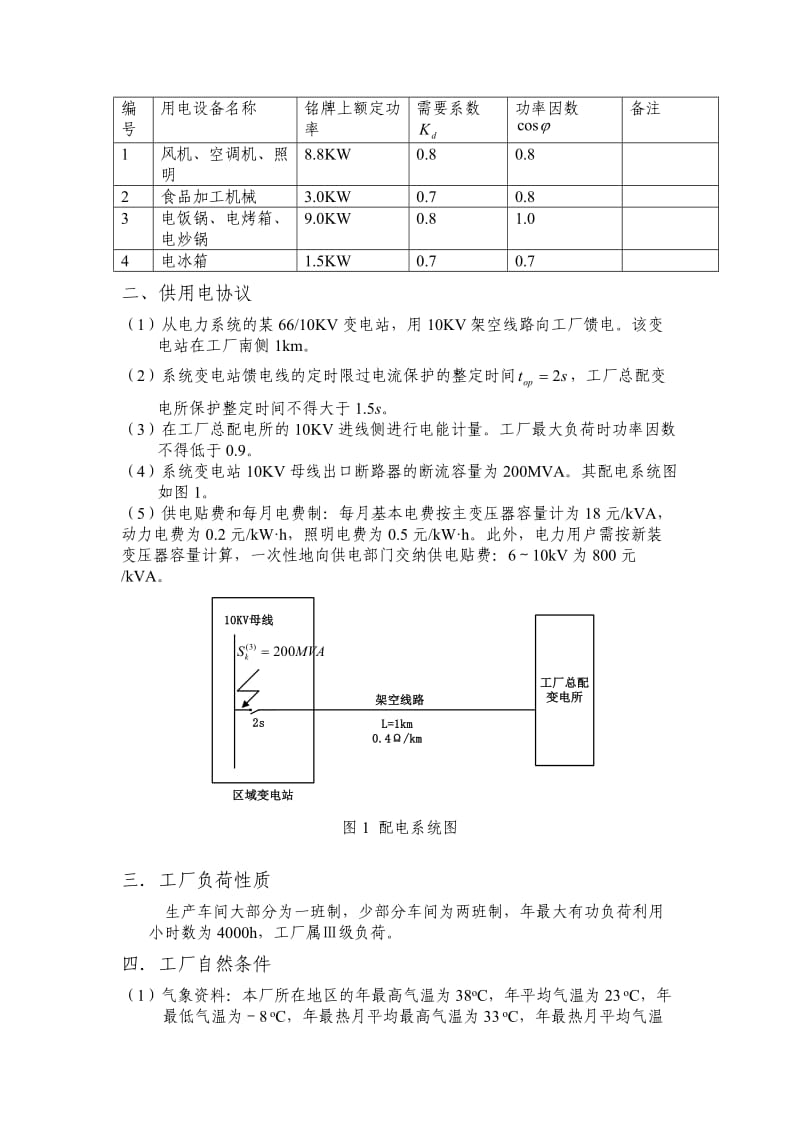 供配电课程设计.doc_第3页