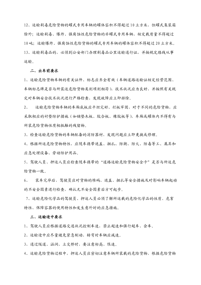 危险化学品安全运输注意事项.doc_第2页