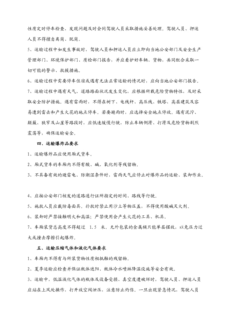 危险化学品安全运输注意事项.doc_第3页