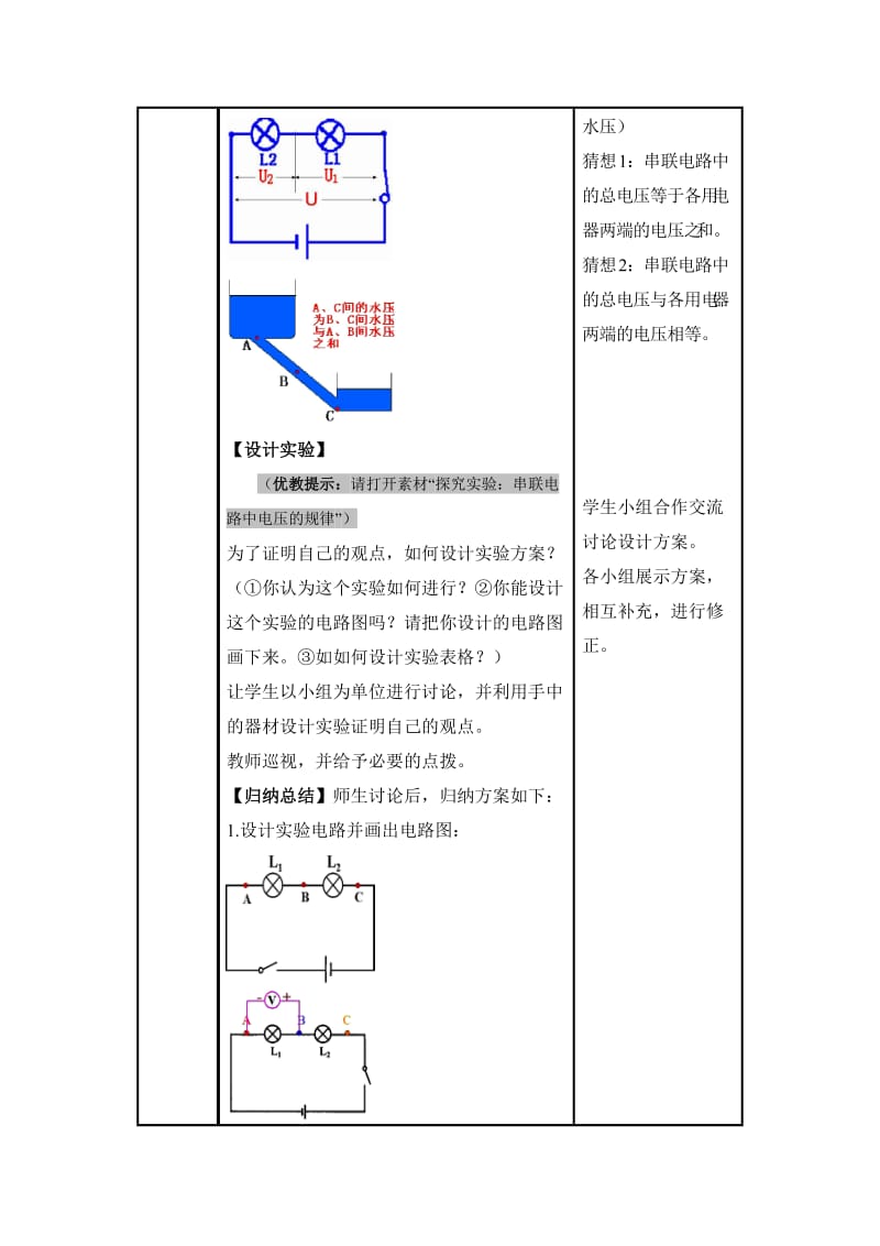 《串、并联电路中电压的规律》教案.doc_第3页