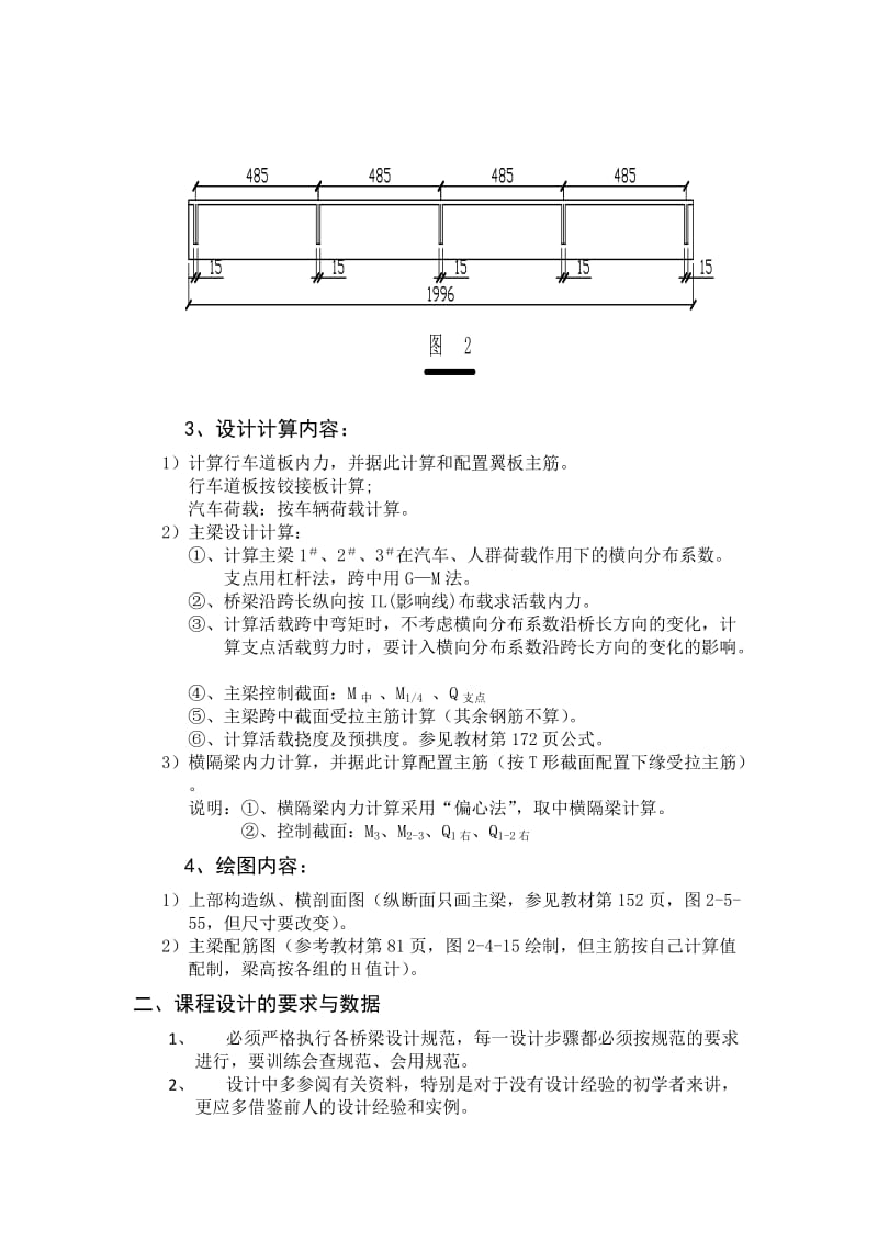 桥梁工程课程设计.doc_第2页