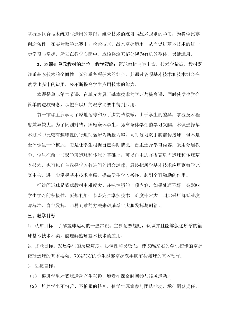 篮球传球教学设计、教案.doc_第2页