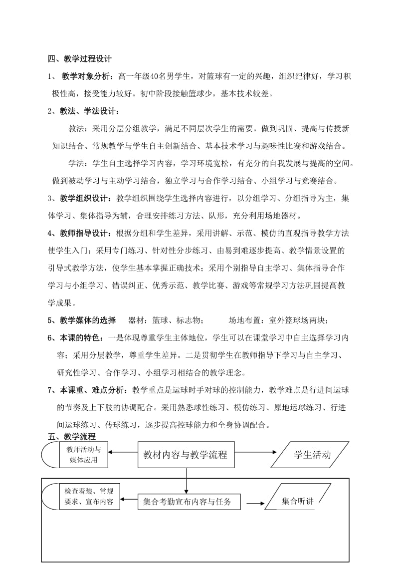 篮球传球教学设计、教案.doc_第3页