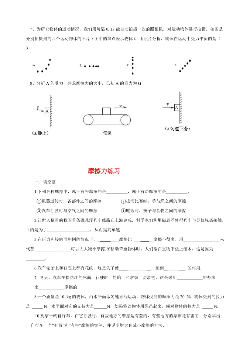 初二物理摩擦力复习知识点.doc_第2页