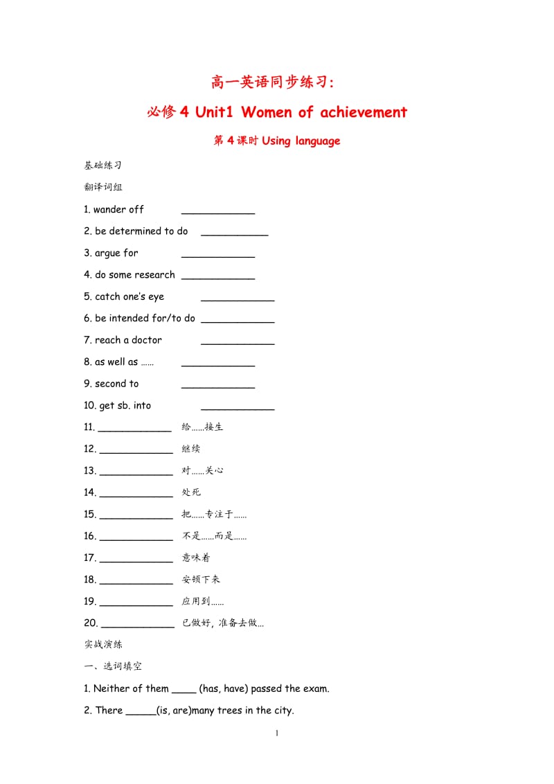 高中英语：Unit 1 Women of achievement Using language（新人教必修4）_第1页