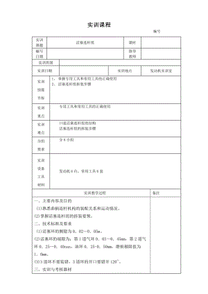 活塞連桿組的拆裝-教案.doc