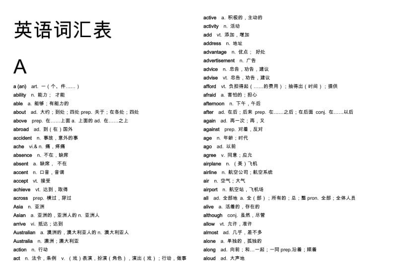 北京中考英语单词表(核心词汇).doc_第1页