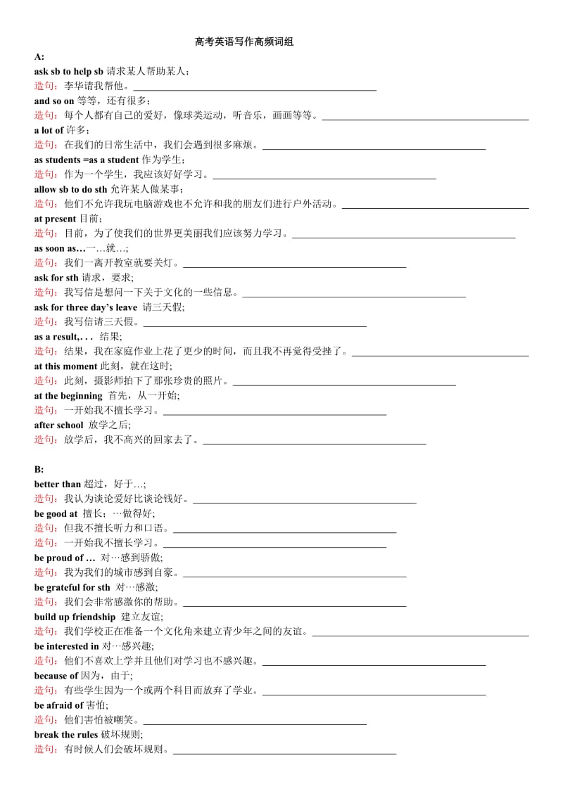 基础英语写作高频短语及句型(练习打印版).doc_第1页