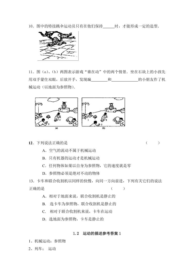 初二物理运动的描述练习及答案.doc_第2页