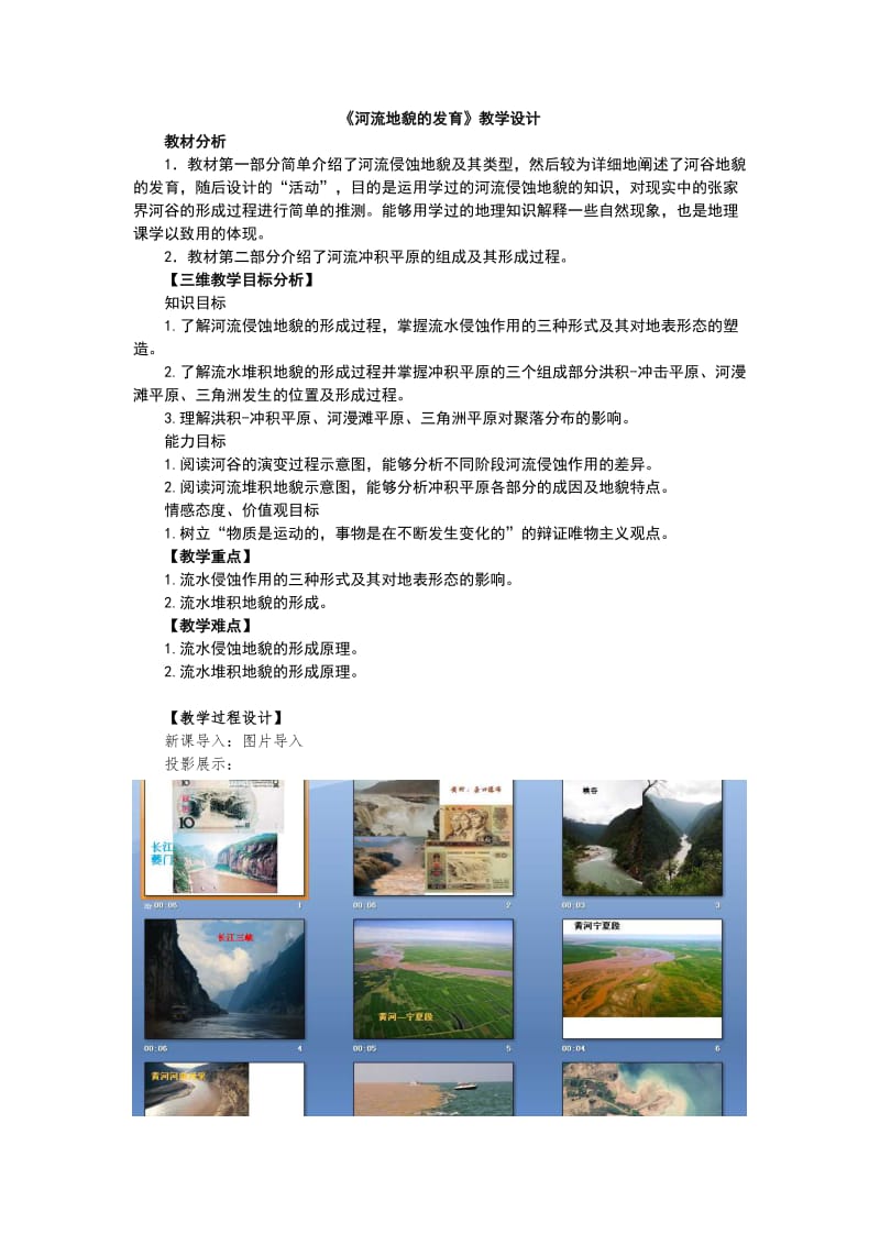 《河流地貌的发育》教学设计.doc_第1页