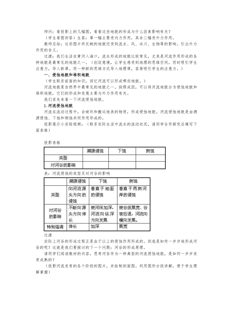 《河流地貌的发育》教学设计.doc_第2页