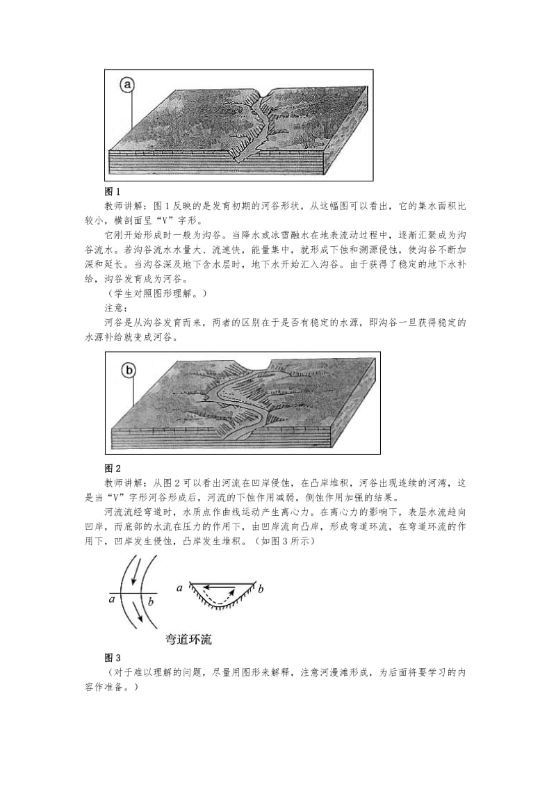 《河流地貌的发育》教学设计.doc_第3页