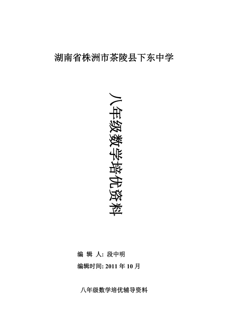 八年级数学培优辅导资料.doc_第1页