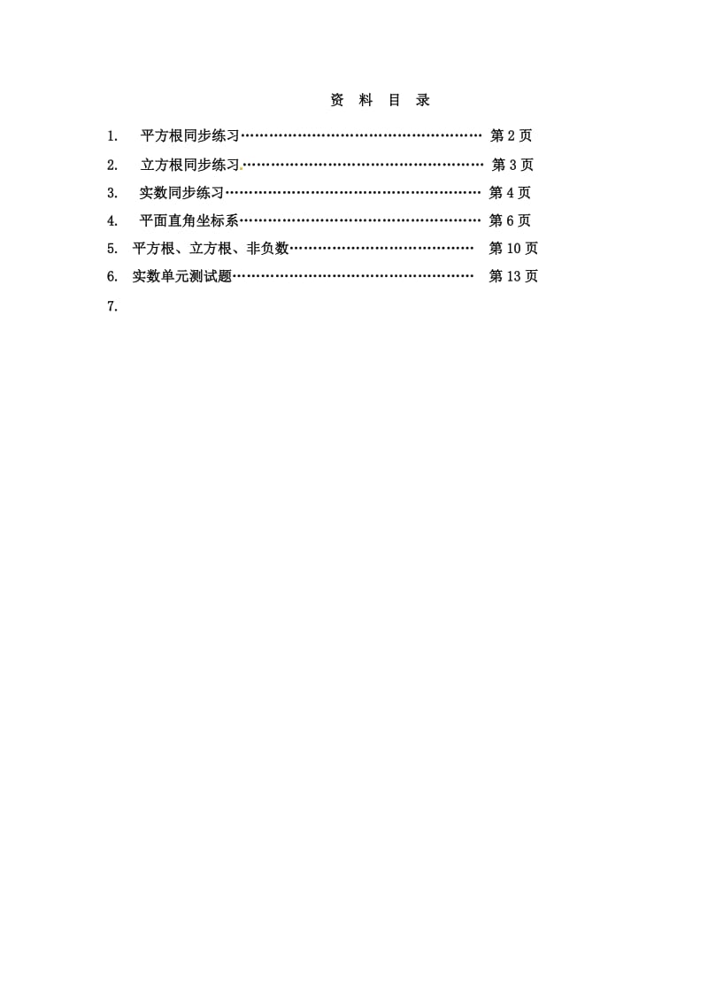 八年级数学培优辅导资料.doc_第2页