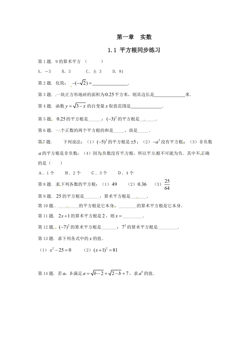 八年级数学培优辅导资料.doc_第3页