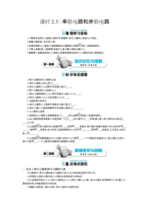 《串聯(lián)電路和并聯(lián)電路》導(dǎo)學(xué)案.doc