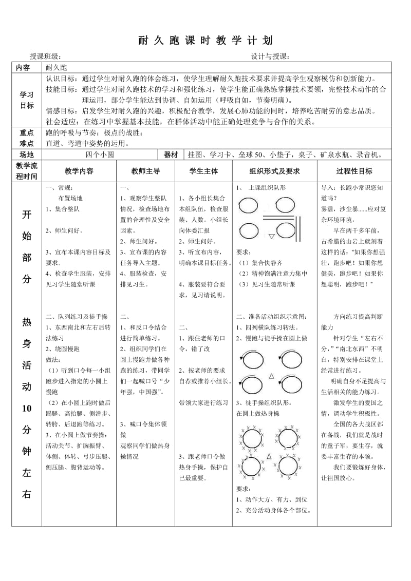 体育教案-耐久跑.doc_第3页