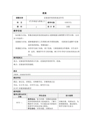 活塞連桿組教學設計.doc