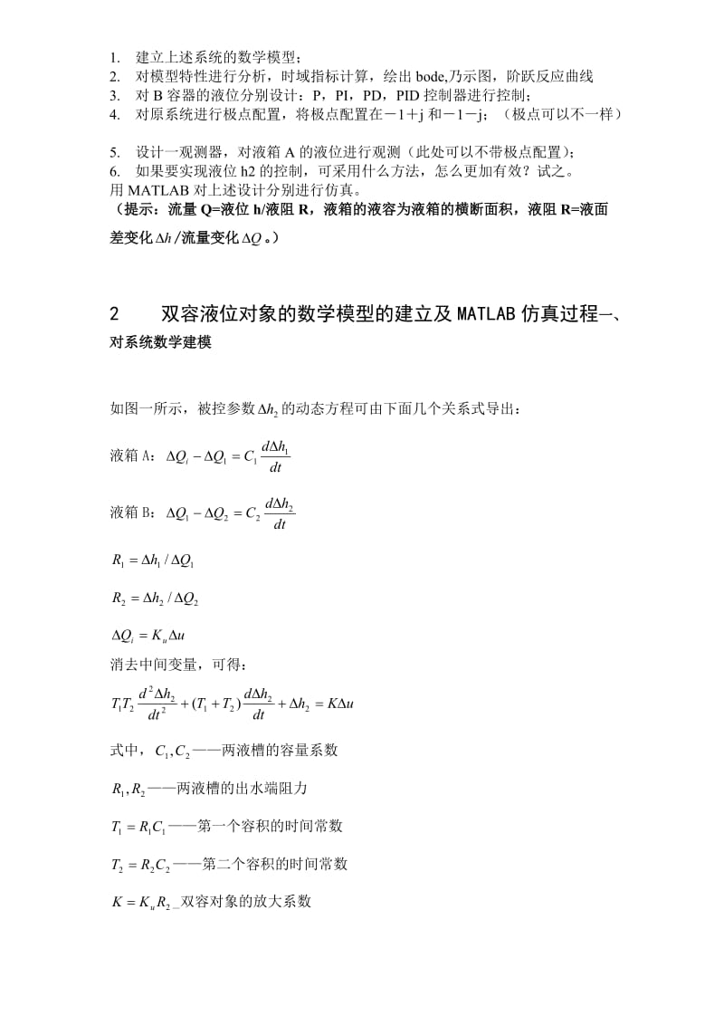 自动控制设计(自动控制原理课程设计).doc_第2页