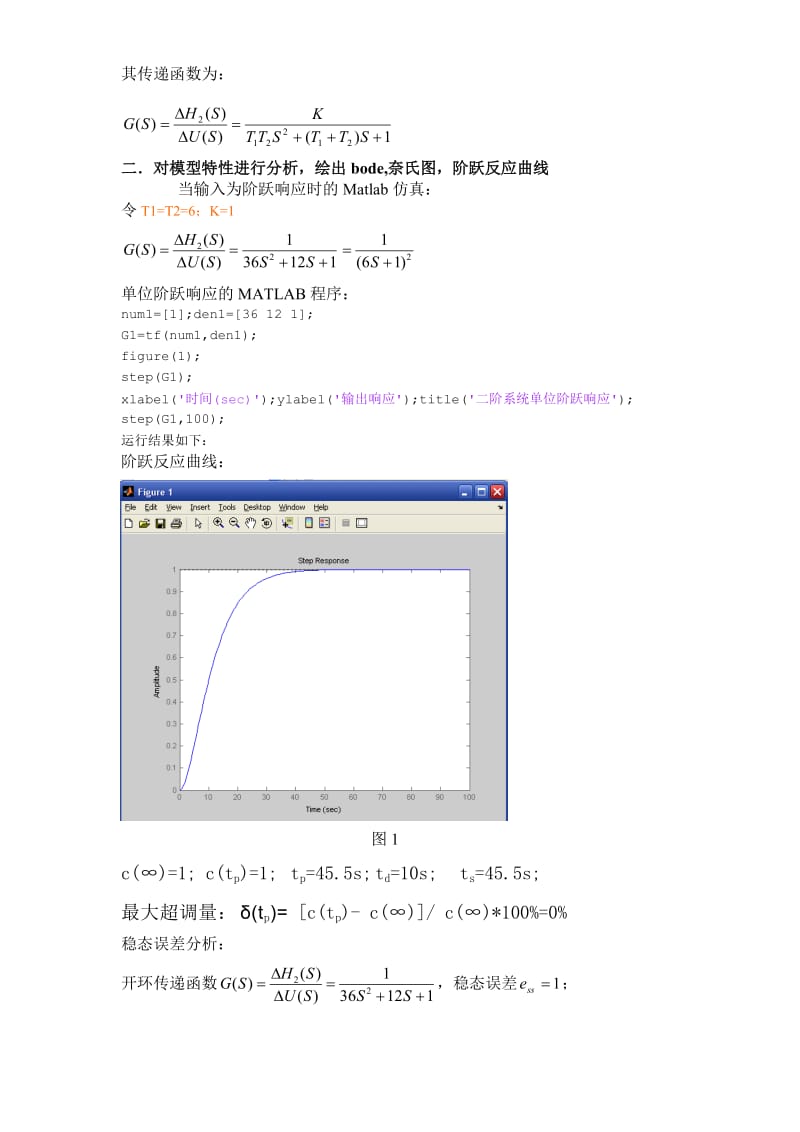 自动控制设计(自动控制原理课程设计).doc_第3页