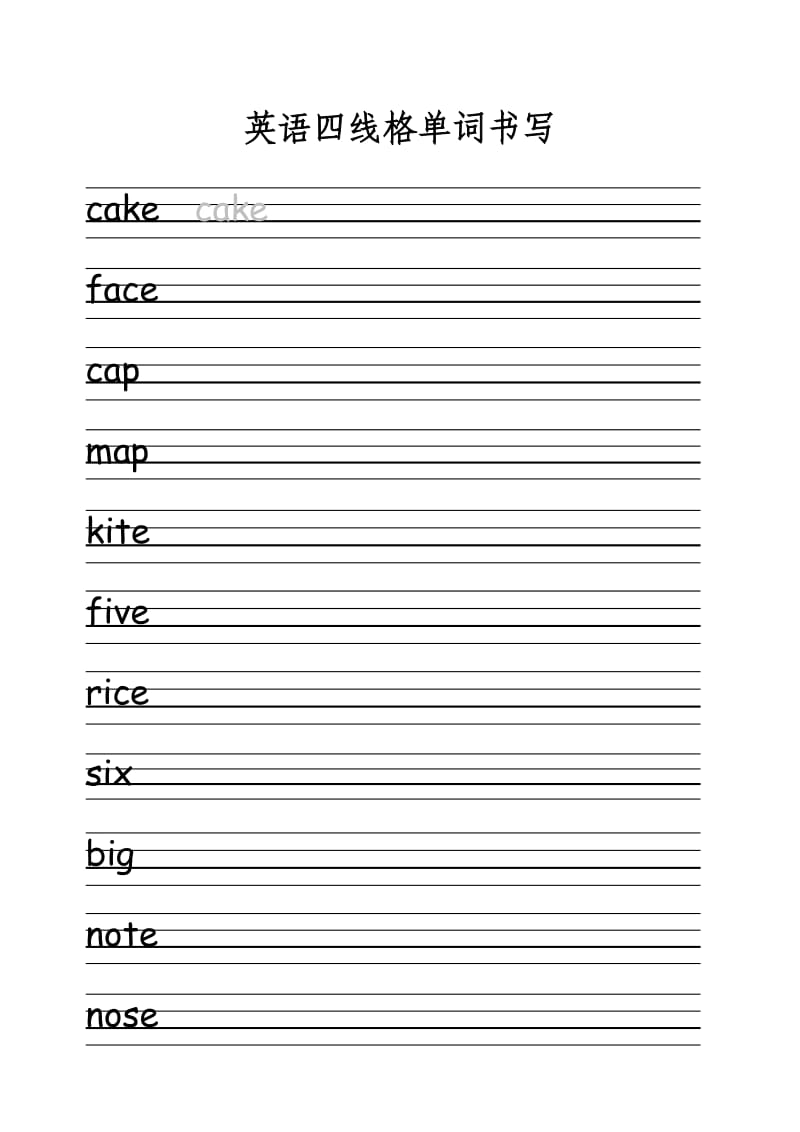 英语四线格单词书写(可随意输入单词).doc_第1页