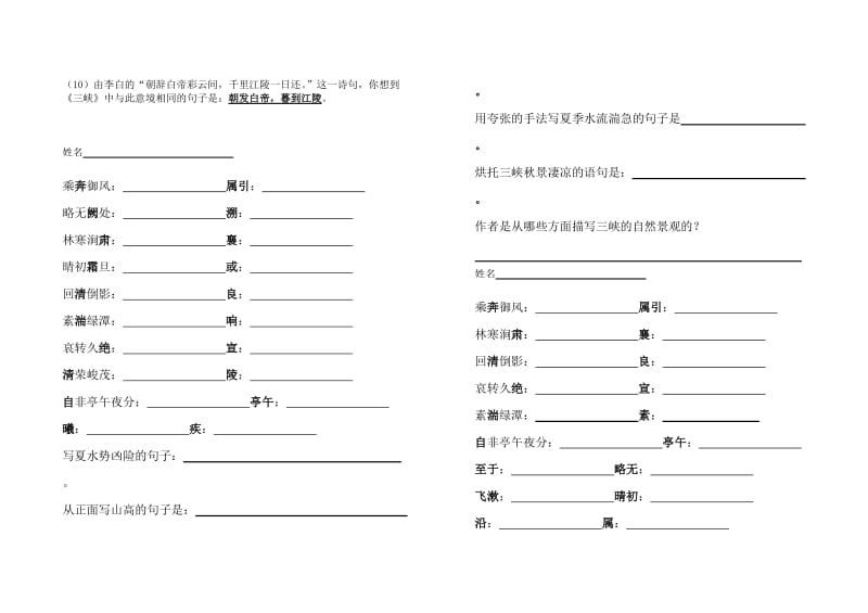 《三峡》知识点梳理.doc_第2页