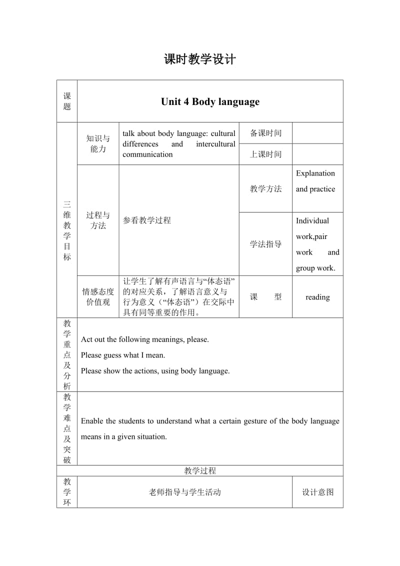 高中英语教学设计模板.doc_第1页