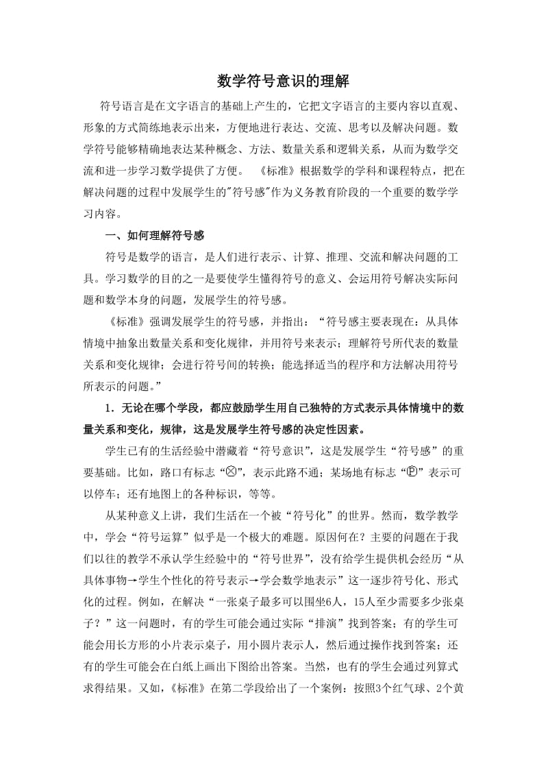 数学符号意识的理解.doc_第1页