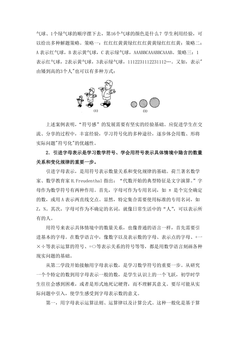 数学符号意识的理解.doc_第2页